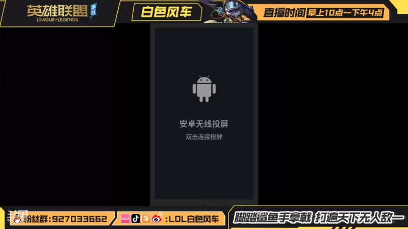 【2021-08-13 09点场】白色风车丶丶丶丶：榜一飞机，国服王者局冲分！