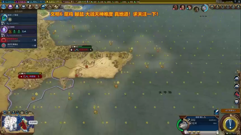 【2021-08-13 11点场】朱悟能ABC：文明6 脚盆大战天神难度 真地道！