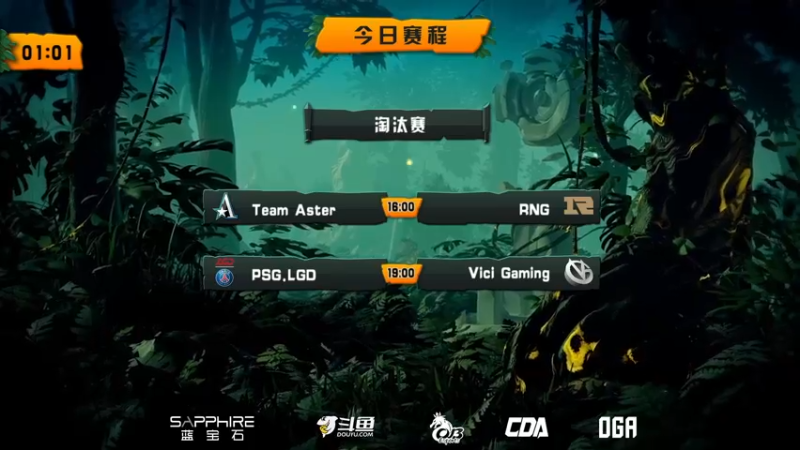 【2021-08-13 16点场】斗鱼DOTA2赛事频道：【直播】Aster vs RNG