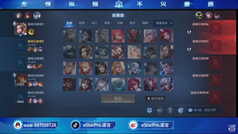 【2021-08-12 22点场】eStarPro诺言：巅峰赛 gogogogo