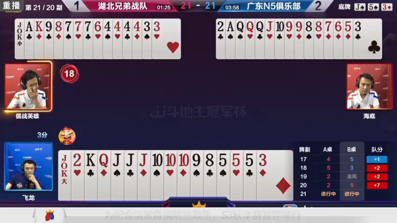 【2021-08-12 23点场】JJ斗地主官方：斗地主冠军杯秋季赛开战！