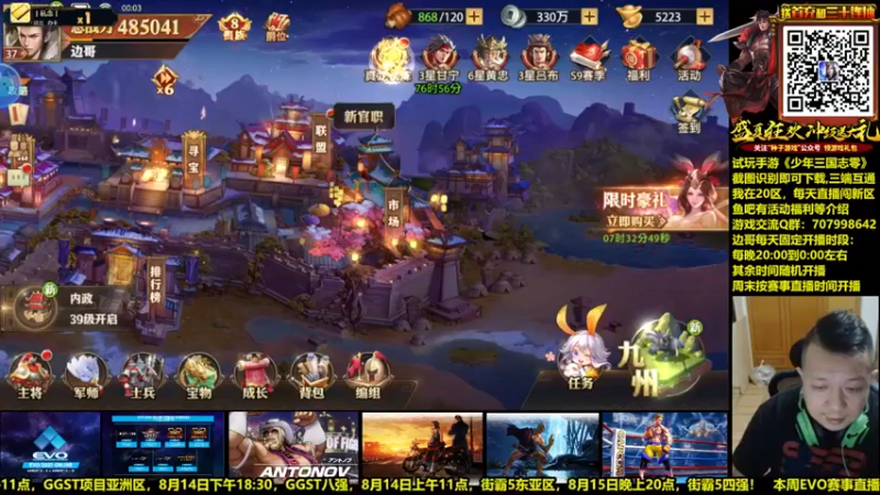 【2021-08-13 00点场】边哥BeenGor：行动了各位三国人！扫码匡扶汉室