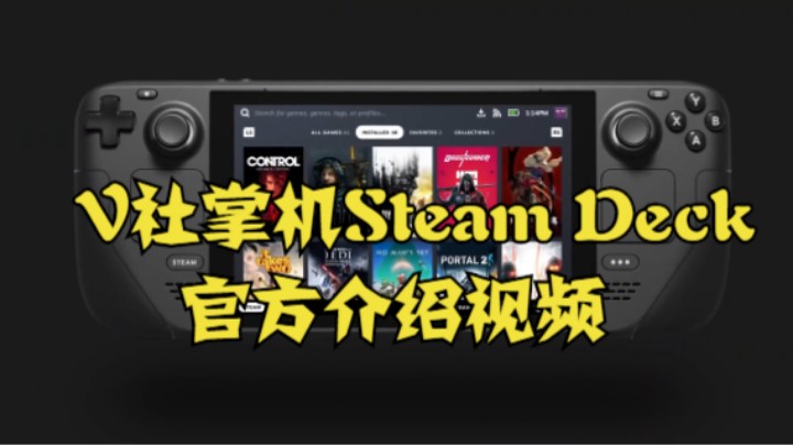 V社掌机Steam Deck官方介绍视频
