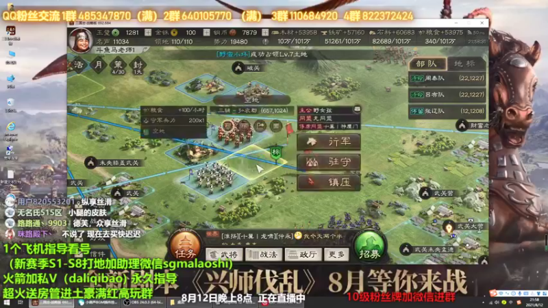 【2021-08-12 21点场】三国马老师：《兴师伐乱》S9全新剧本已上线
