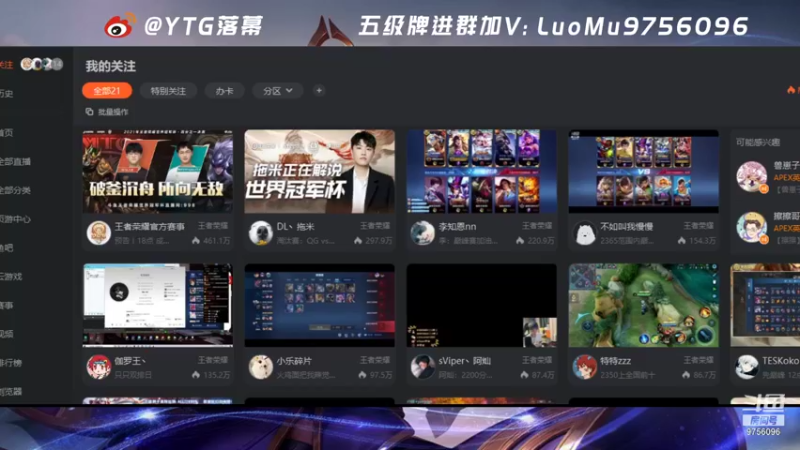 【2021-08-13 21点场】YTG丶落幕：解说世冠8强
