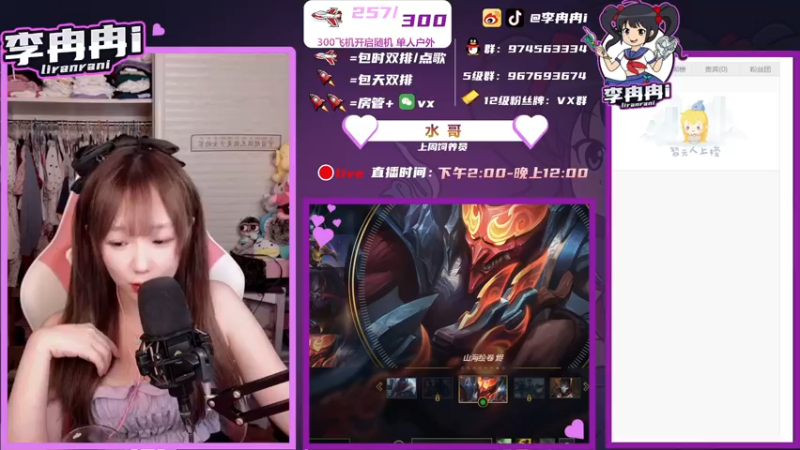 【2021-08-13 21点场】李冉冉i：♥峡谷之巅单排♥官方认证戏命师