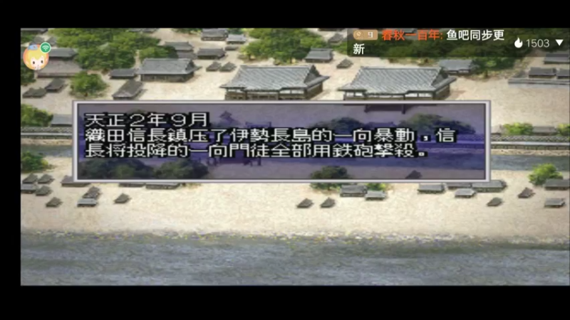 PS1经典，，信长的怒火