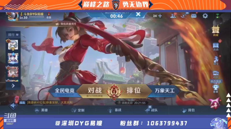 【2021-08-14 20点场】DYG易瞳：巅峰赛2463四国服全国5冲巅峰第一