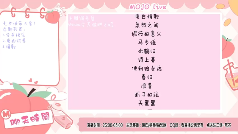 【2021-08-14 00点场】moojoyoo：mojo：七夕快乐~~