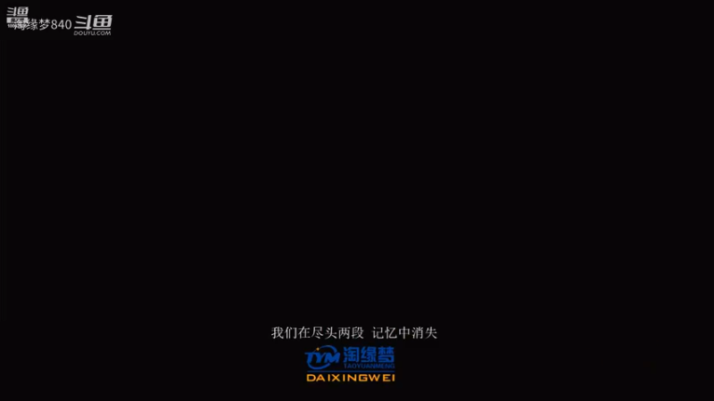 【龙珠斗士Z】淘缘梦840的精彩时刻 20210813 23点场_片段6