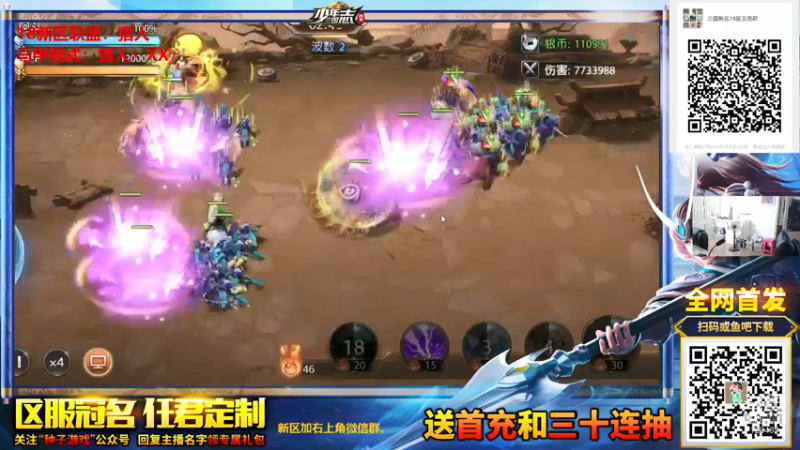 【2021-08-14 14点场】我为文燕上传说：其：少年三国志零 下午三点开新区。
