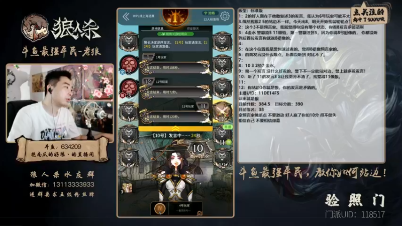 【2021-08-13 21点场】EA丶老狼：#官方狼人杀#开通钻石粉丝牌牌送房管！