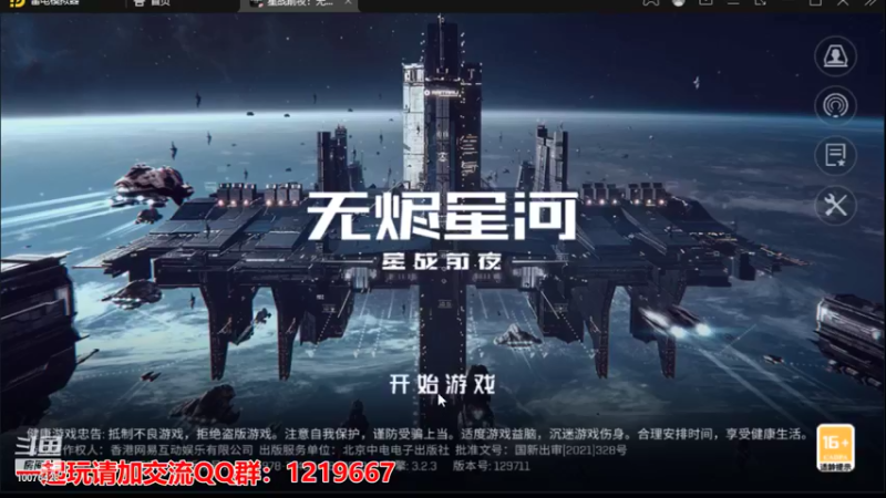 【2021-08-12 17点场】永恒YonHen：EVE、星战前夜！