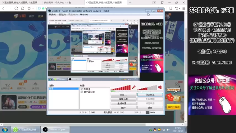 【2021-08-13 17点场】CF王振：最远的你们是我最近的爱`-`