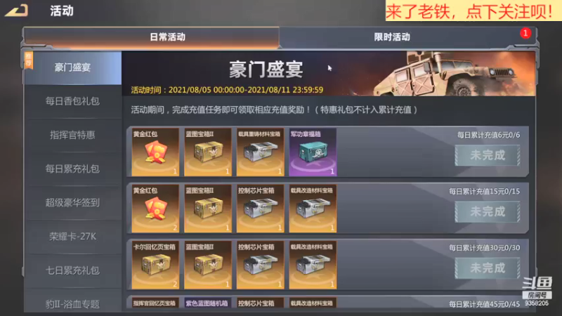 【2021-08-11 18点场】中华大有可为：巅峰坦克神级帐号带你开战