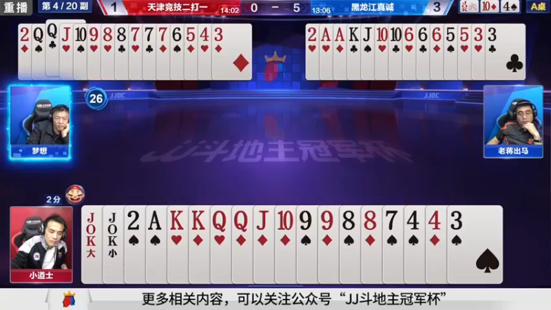 【2021-08-13 23点场】JJ斗地主官方：斗地主冠军杯秋季赛开战！