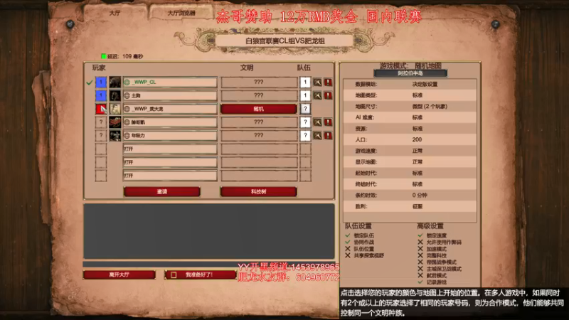 【2021-08-13 22点场】帝国时代肥龙大师：晚上9点 肥龙组 VS 晨亮组 白狼杯