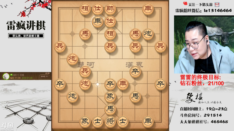 【天天象棋】雷疯小叔的精彩时刻 20210814 20点场