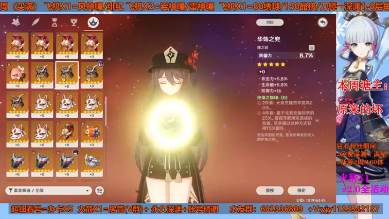 【2021-08-11 19点场】DY一弦：宵宫来啦 玩不不懂？那就来整整