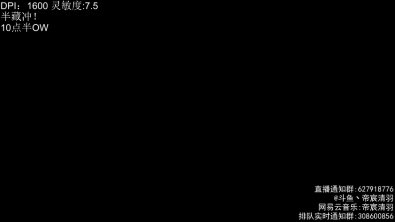 【2021-08-14 19点场】丶帝宸清羽：【清羽】高分半藏进来看射箭
