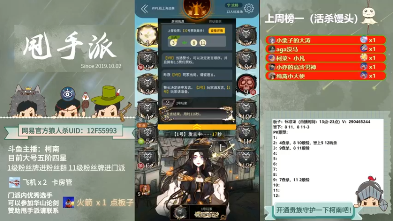 【2021-08-13 21点场】EA丶柯南：#官方狼人杀#《每天一个小技巧》