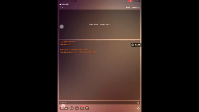 【2021-08-10 21点场】影子巅峰对决：影子巅峰对决的直播间
