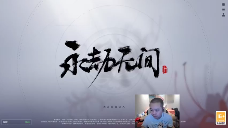 【2021-08-14 09点场】网友张顺飞：先永劫 晚点LOL 播一天