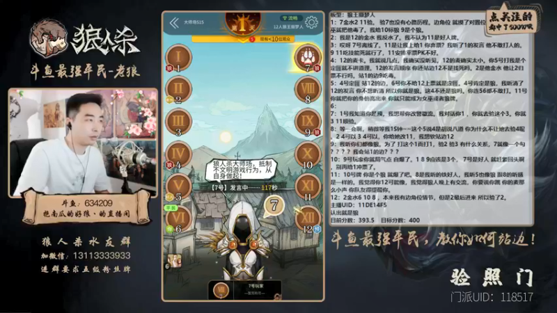 【2021-08-14 15点场】EA丶老狼：#官方狼人杀#祝各位七夕情人节快乐！