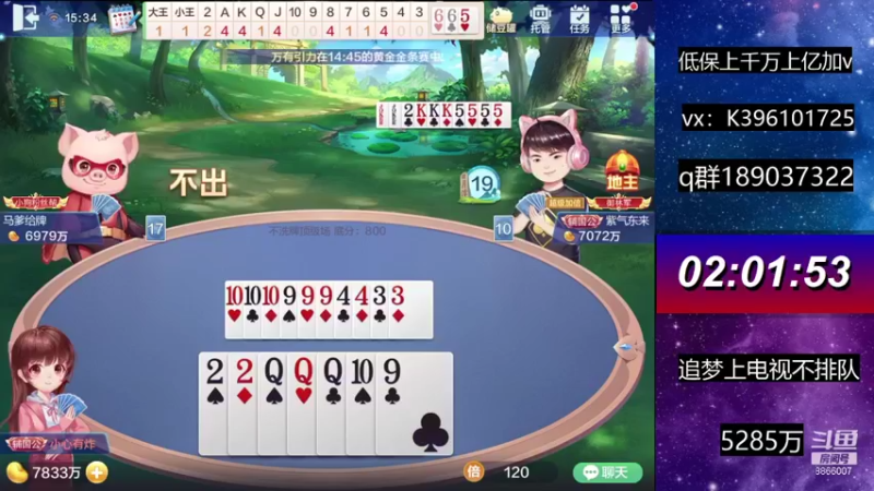 【2021-08-11 15点场】阿凯斗地主：追梦不排队。奥里给