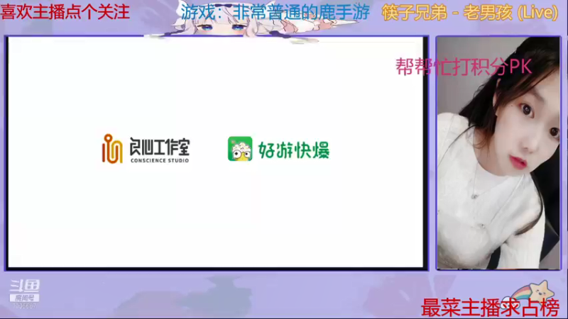 【2021-08-13 19点场】停留在雨中Cium：这是一直普通的鹿