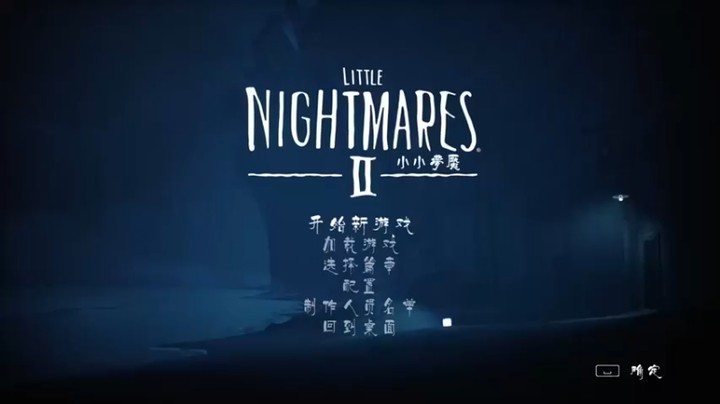 【马丁老师】小小梦魇，试玩，气氛渲染不错第一段