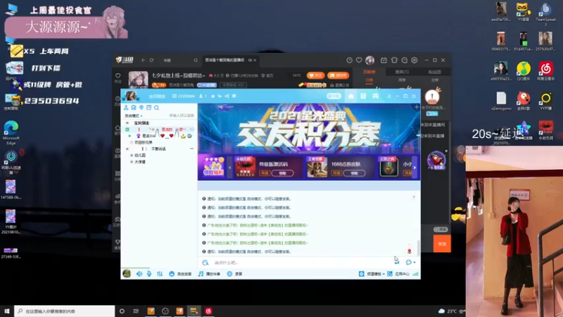 【2021-08-12 18点场】思洁是个爱哭鬼：七夕礼物上线~投喂思洁~