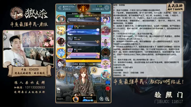 【2021-08-14 01点场】EA丶老狼：#官方狼人杀#祝各位七夕情人节快乐！