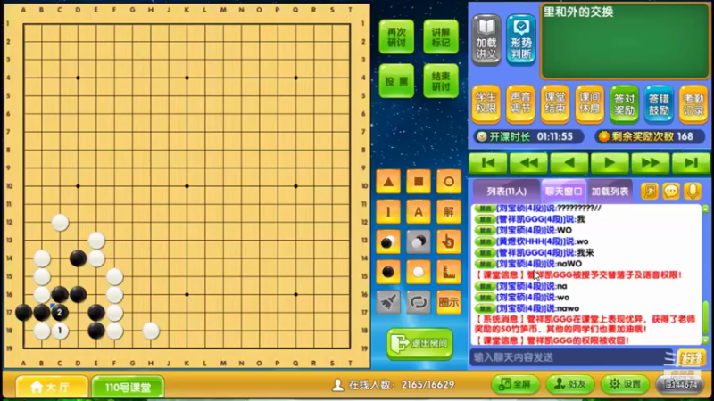 周六9点高段班20210814围棋网课第二部分