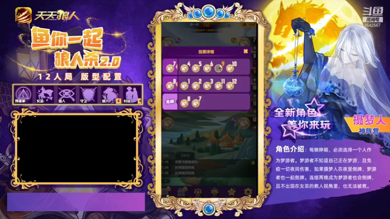 【2021-08-14 21点场】从不会站错边的jay：#天天狼人# 新人主播