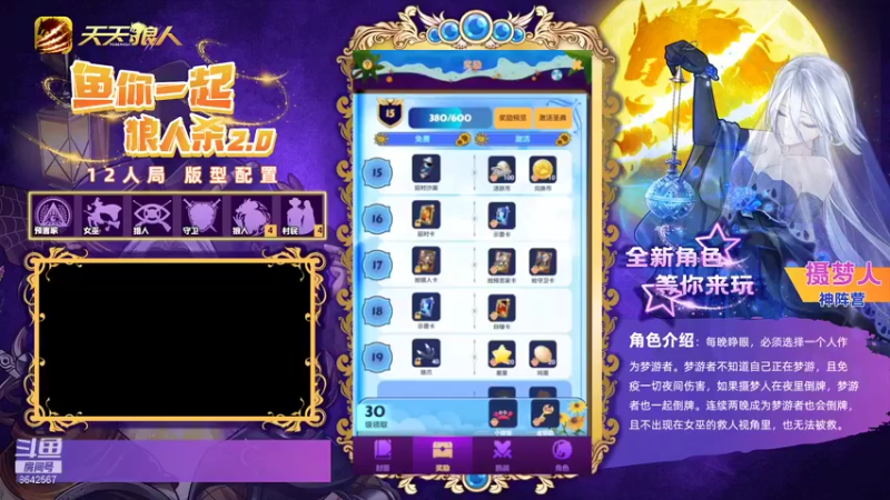 【2021-08-12 21点场】从不会站错边的jay：#天天狼人# 新人主播