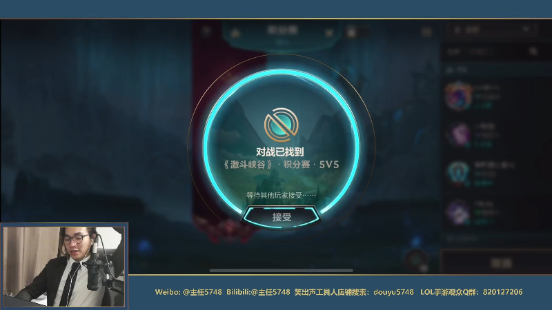 我在斗鱼看主任5748直播LOL手游