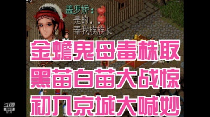 【怀旧系列】仙剑奇侠传一全程通关实录（8）