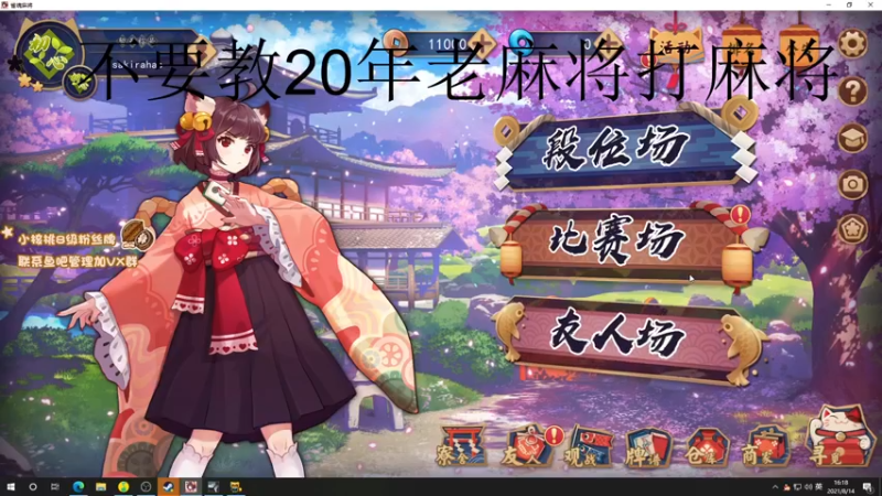 【2021-08-14 16点场】sakira丶hao：昨天的分今天的目标！