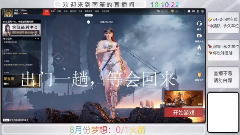 【2021-08-10 18点场】Hzt丶南笙：南笙：国服在榜火男