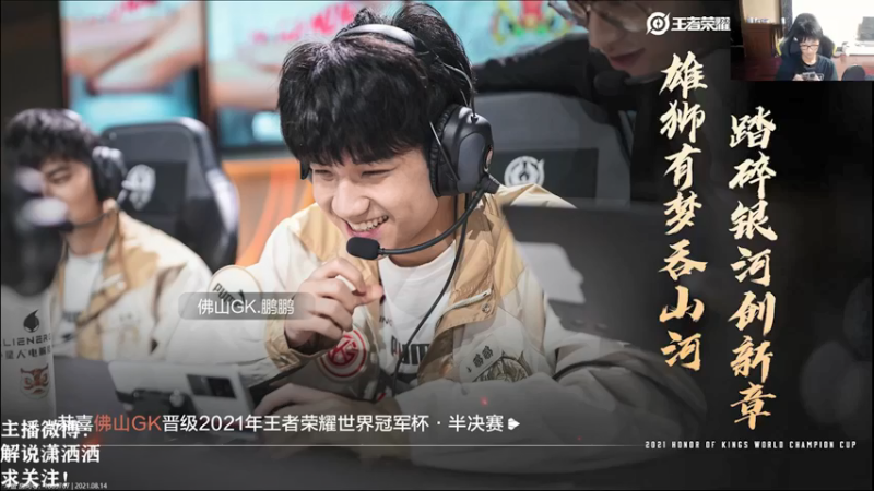 【2021-08-14 21点场】解说潇洒：成都AG VS 佛山GK