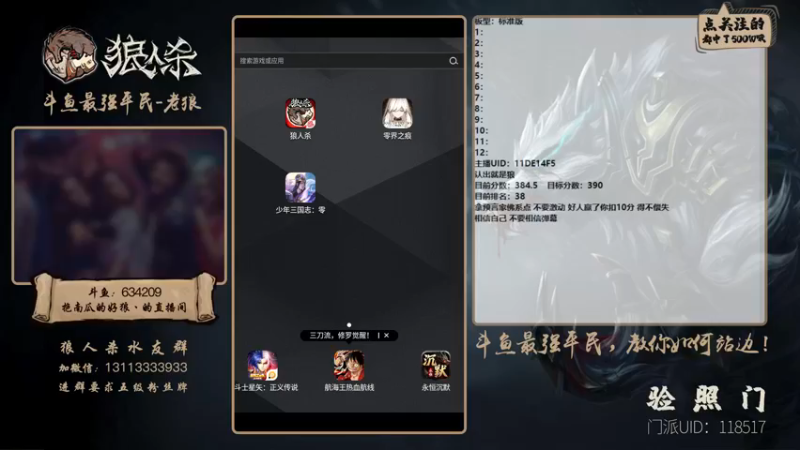 【2021-08-14 13点场】EA丶老狼：#官方狼人杀#祝各位七夕情人节快乐！