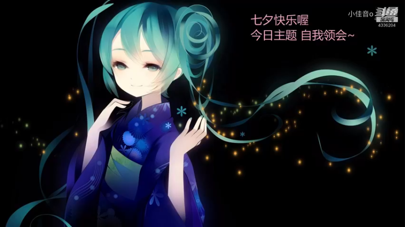 你觉得今天的主题是什么呢？七夕快乐❤