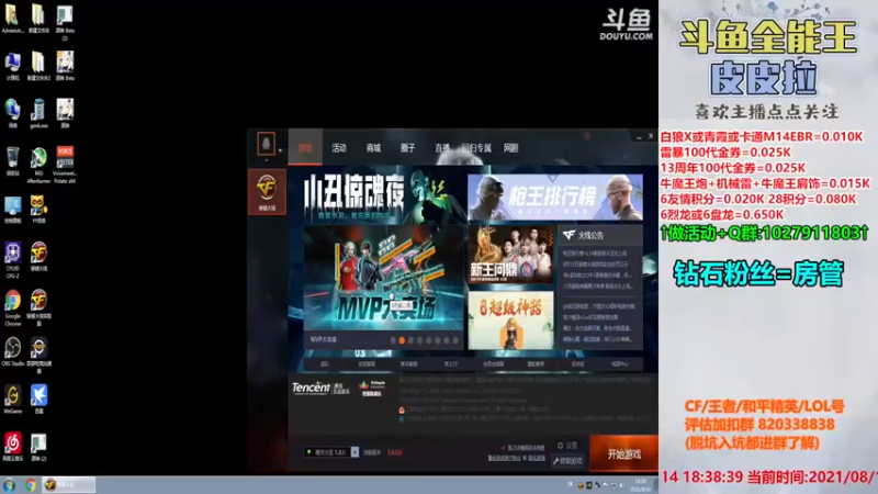 【2021-08-14 18点场】皮皮拉3004O1：皮皮拉:全服第一人！