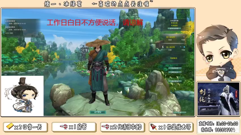 【2021-08-13 14点场】统一丶冰绿茶：【天宝】小号练级……