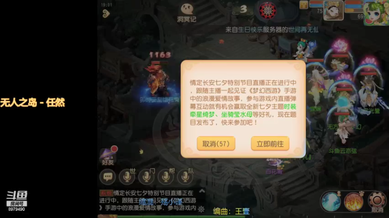 【2021-08-13 19点场】云亦弦：梦幻手游2021年依旧精彩