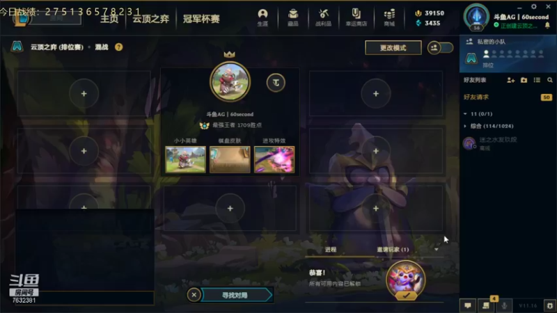 【2021-08-13 13点场】60second：国服1700冲2000！