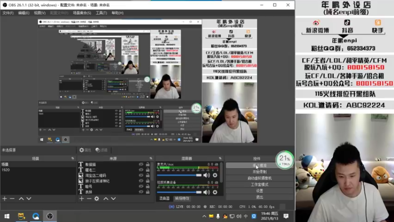 【2021-08-13 19点场】汉宫年鹏Enpi：【年鹏】今晚赢到底~