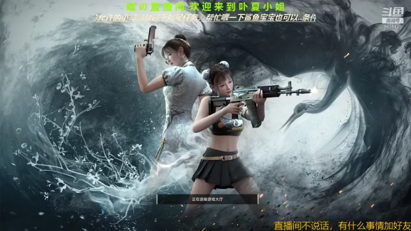 【2021-08-14 09点场】ROE卟夏：游戏娱乐时间