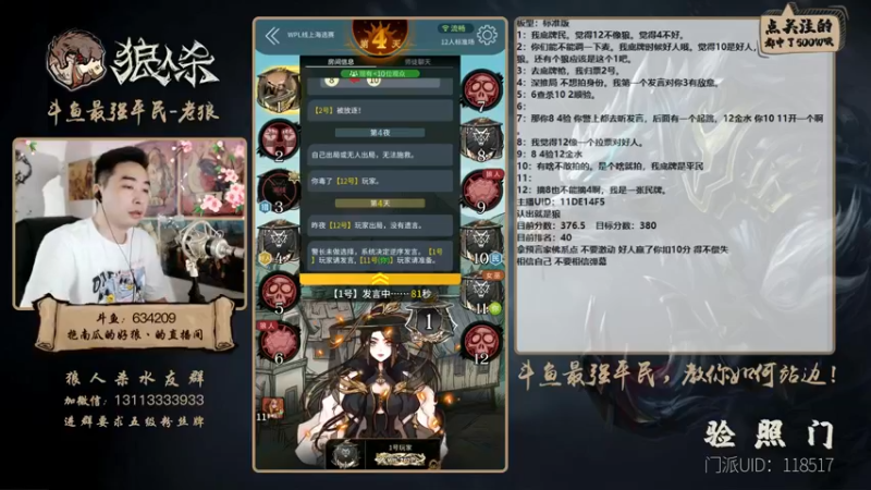 【2021-08-13 17点场】EA丶老狼：#官方狼人杀#开通钻石粉丝牌牌送房管！